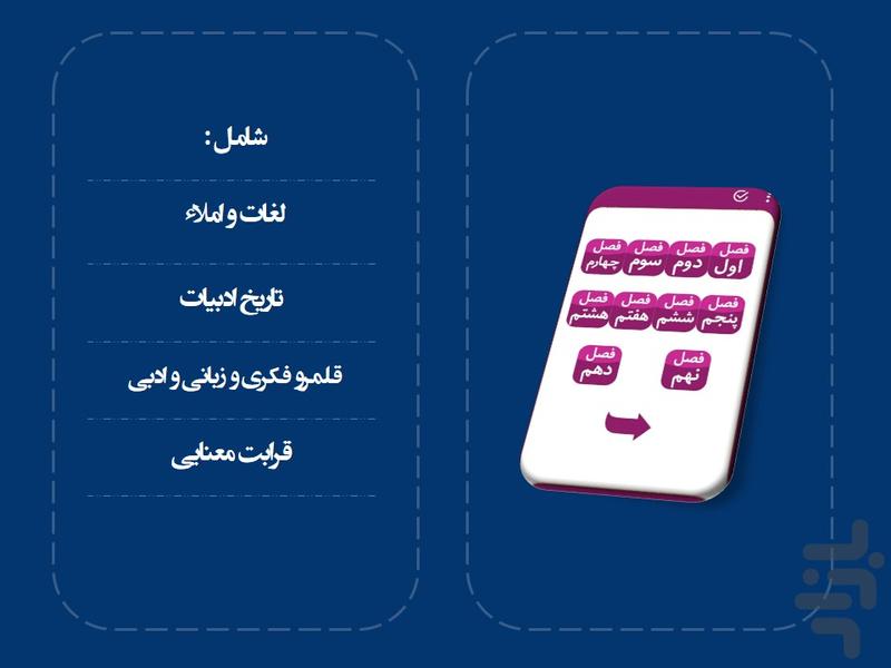 farsi dahom maktabestan - Image screenshot of android app