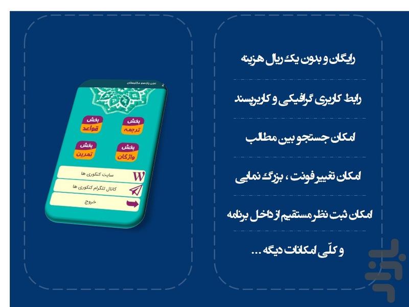 عربی دهم مکتبستان - Image screenshot of android app