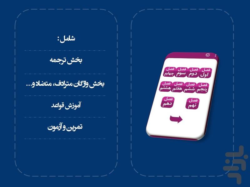 عربی دهم مکتبستان - Image screenshot of android app