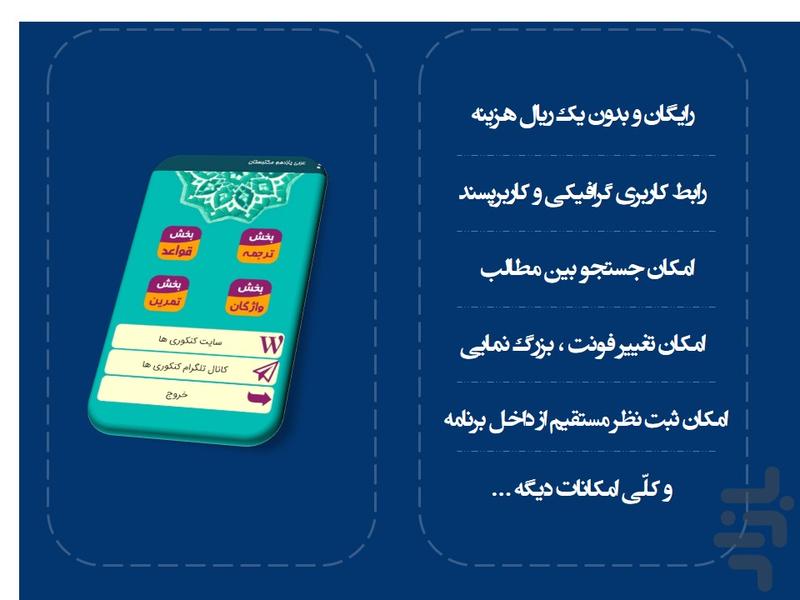 arabi yazdahom maktabestan - Image screenshot of android app