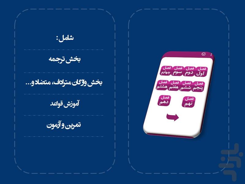 arabi yazdahom maktabestan - Image screenshot of android app
