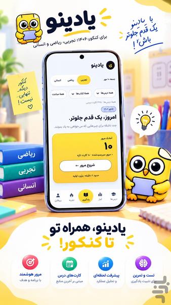 یادینو | فلش کارت کنکور - عکس برنامه موبایلی اندروید