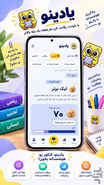 یادینو | فلش کارت کنکور - عکس برنامه موبایلی اندروید