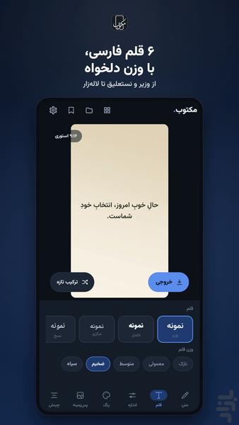 مکتوب | استوری ساز - عکس برنامه موبایلی اندروید