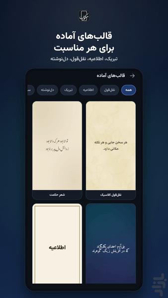 مکتوب | استوری ساز - عکس برنامه موبایلی اندروید