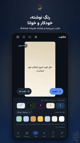 مکتوب | استوری ساز - عکس برنامه موبایلی اندروید