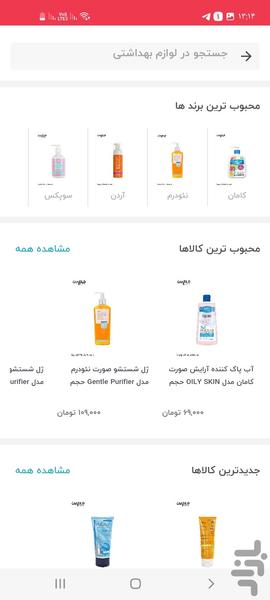 ماکـوان I خریـد آنلایـن بصرفه - عکس برنامه موبایلی اندروید