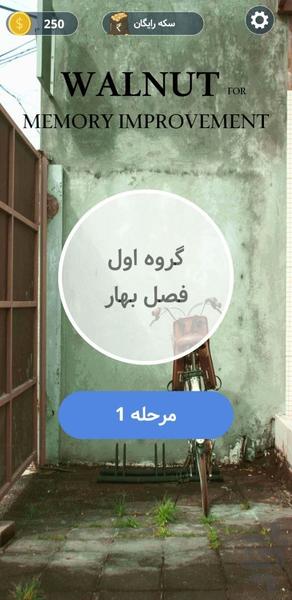 گردو_بازی حدس کلمات - عکس بازی موبایلی اندروید