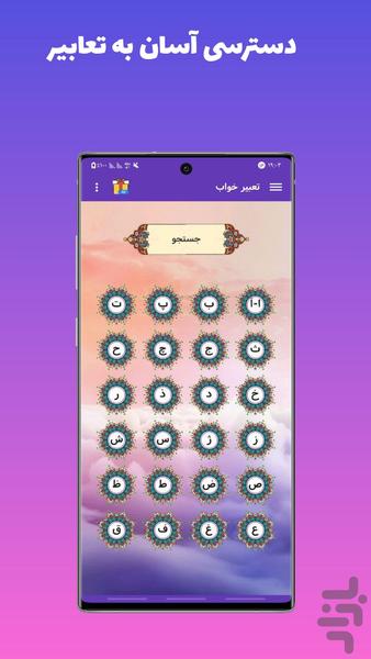 تعبیر خواب کامل - عکس برنامه موبایلی اندروید