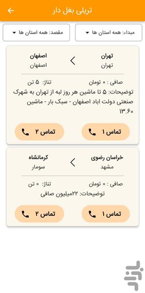 مالک بار - عکس برنامه موبایلی اندروید