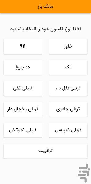 مالک بار - عکس برنامه موبایلی اندروید