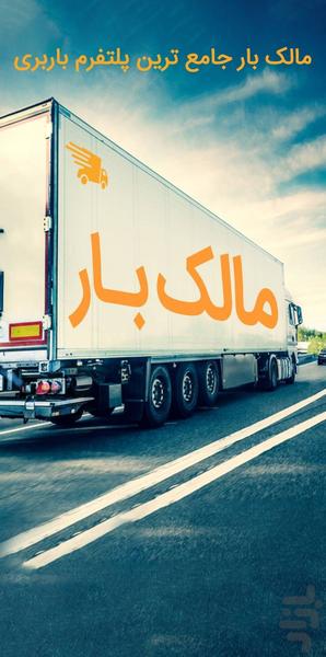 مالک بار - عکس برنامه موبایلی اندروید