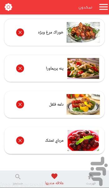 نمکدون - عکس برنامه موبایلی اندروید