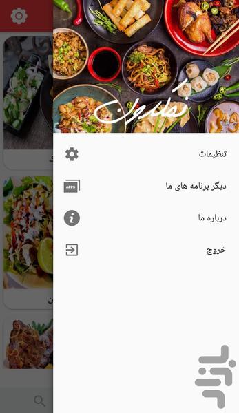 نمکدون - عکس برنامه موبایلی اندروید