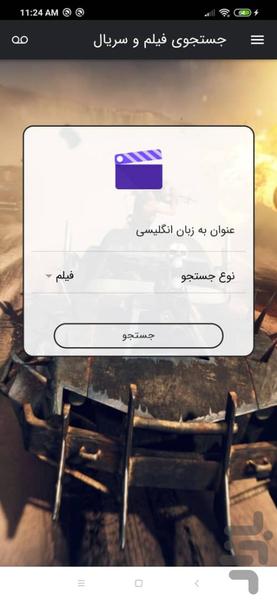 بانک اطلاعاتی فیلم و بازی - عکس برنامه موبایلی اندروید