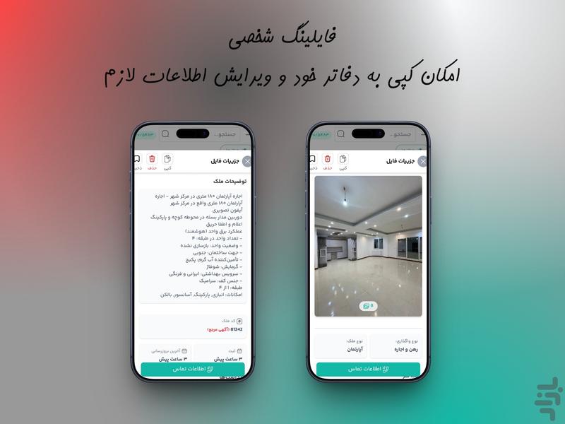 نرم افزار املاک اتوملک - عکس برنامه موبایلی اندروید