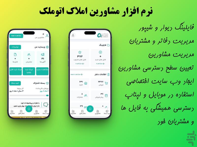 نرم افزار املاک اتوملک - عکس برنامه موبایلی اندروید