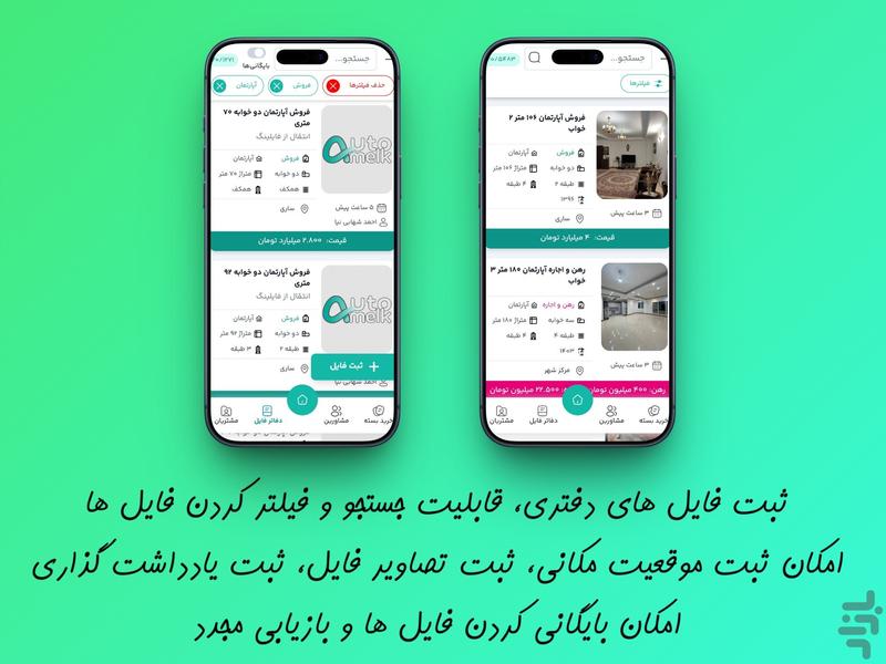 نرم افزار املاک اتوملک - عکس برنامه موبایلی اندروید