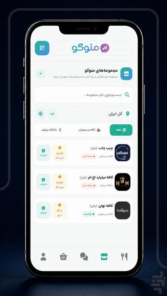 منوگو - عکس برنامه موبایلی اندروید