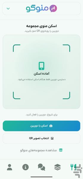 منوگو - عکس برنامه موبایلی اندروید