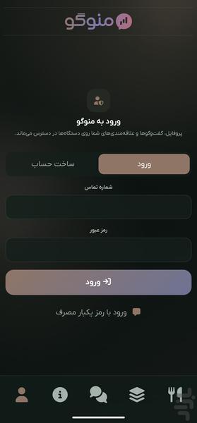 منوگو - عکس برنامه موبایلی اندروید
