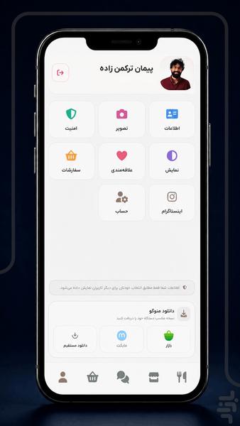 منوگو - عکس برنامه موبایلی اندروید