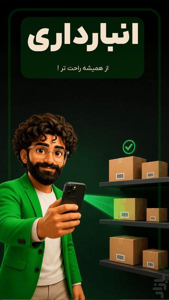 مالیو | حسابداری و مدیریت مالی - عکس برنامه موبایلی اندروید