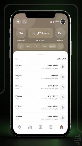 مالیو | حسابداری و مدیریت مالی - عکس برنامه موبایلی اندروید
