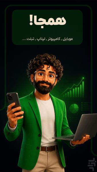 مالیو | حسابداری و مدیریت مالی - عکس برنامه موبایلی اندروید
