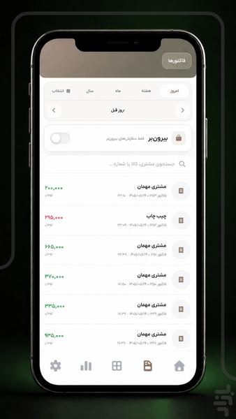 مالیو | حسابداری و مدیریت مالی - عکس برنامه موبایلی اندروید