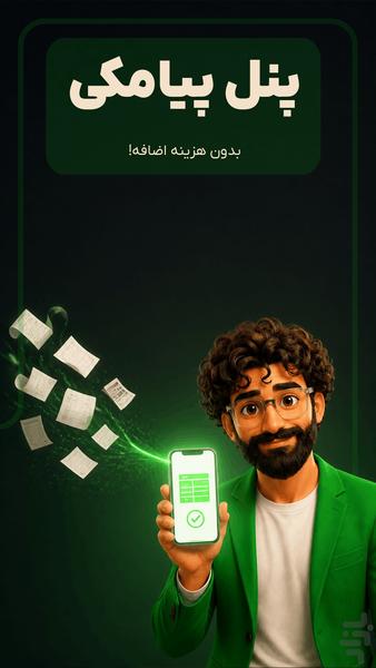 مالیو | حسابداری و مدیریت مالی - عکس برنامه موبایلی اندروید