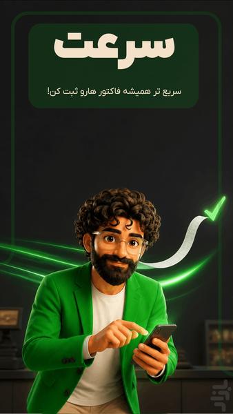 مالیو | حسابداری و مدیریت مالی - عکس برنامه موبایلی اندروید