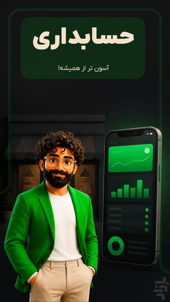 مالیو | حسابداری و مدیریت مالی - عکس برنامه موبایلی اندروید