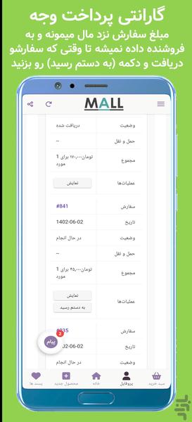 مال (بازارخانگی) - Image screenshot of android app