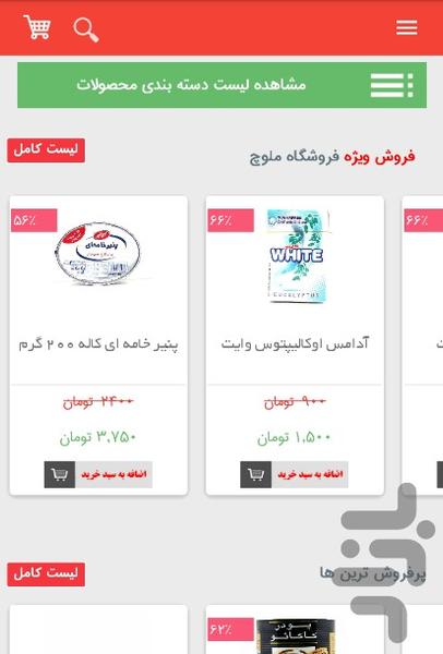 فروشگاه ملوچ - عکس برنامه موبایلی اندروید