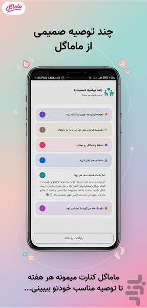 ماماگل | دستیار بارداری هوشمند - عکس برنامه موبایلی اندروید