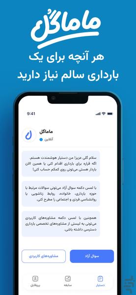 ماماگل | دستیار هوشمند بارداری - عکس برنامه موبایلی اندروید