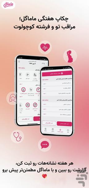 Mamagol | Smart Pregnancy - Image screenshot of android app