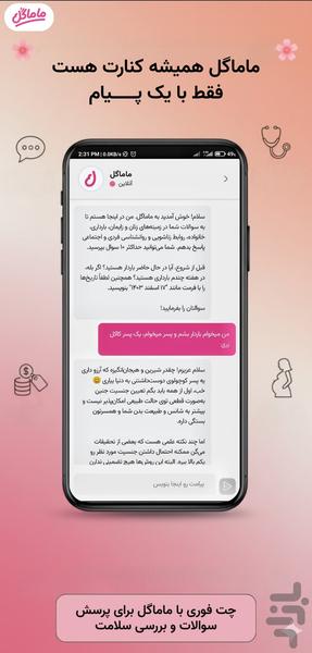 ماماگل | دستیار بارداری هوشمند - عکس برنامه موبایلی اندروید