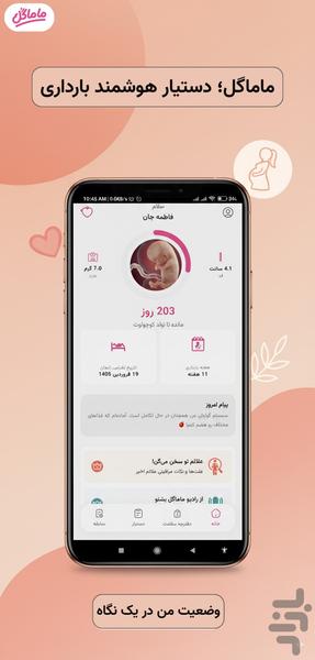 Mamagol | Smart Pregnancy - Image screenshot of android app