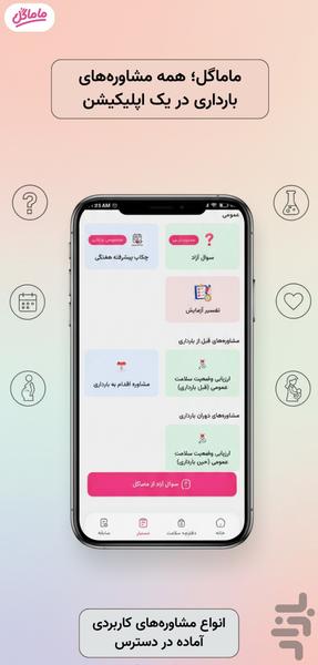 ماماگل | دستیار بارداری هوشمند - عکس برنامه موبایلی اندروید