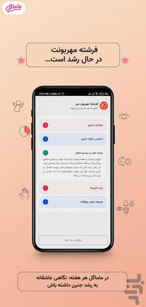 ماماگل | دستیار بارداری هوشمند - عکس برنامه موبایلی اندروید