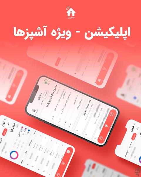 مامان‌پز - ویژه آشپزها - عکس برنامه موبایلی اندروید