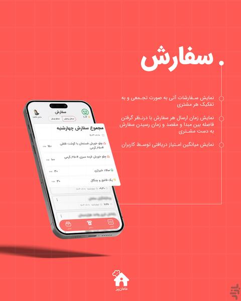 مامان‌پز - ویژه آشپزها - عکس برنامه موبایلی اندروید