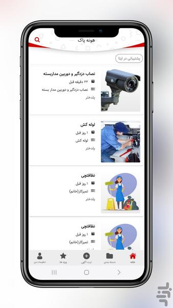 هونه پاک پلدختر - عکس برنامه موبایلی اندروید