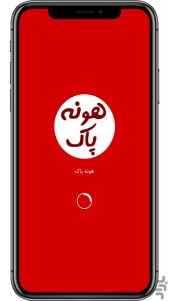 هونه پاک پلدختر - عکس برنامه موبایلی اندروید