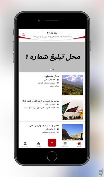 پلدختر24 - Image screenshot of android app