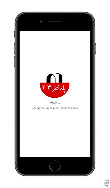 پلدختر24 - Image screenshot of android app