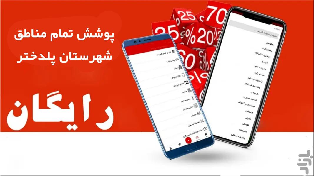 هونه پاک - عکس برنامه موبایلی اندروید