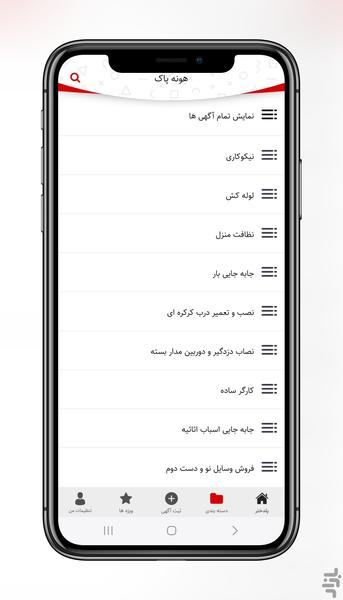 هونه پاک پلدختر - عکس برنامه موبایلی اندروید